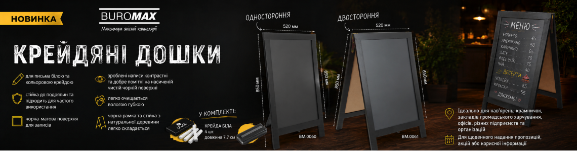 Дошки крейдяні