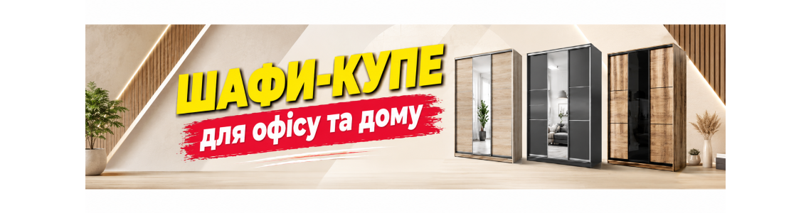 Шафи-купе