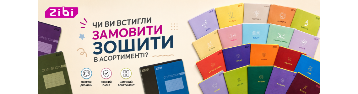Шкільні зошити