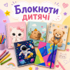 БЛОКНОТЫ ДЕТСКИЕ
