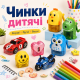 ЧИНКИ ДИТЯЧІ