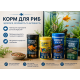 КОРМ ДЛЯ РЫБ