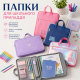 ПАПКИ ДЛЯ ШКОЛЬНЫХ ПРИНАДЛЕЖНОСТЕЙ