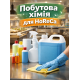 Бытовая химия для HoReCa