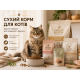 СУХИЙ КОРМ ДЛЯ КОТІВ