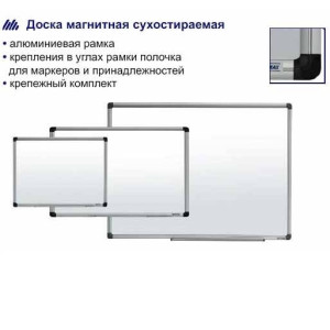Доска сухостираемая 90 х 120 см BuroMax в алюминиевой рамке магнитная (BM.0003)