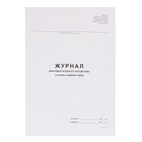 Журнал реєстрації вступного інструктажу з питань охорони праці А4 50 арк офсет (340)