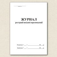 Журнал регистрации исходящей корреспонденции А4 50 л офсет