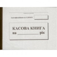 Кассовая книга А5 100 л С/К (горизонтальная)