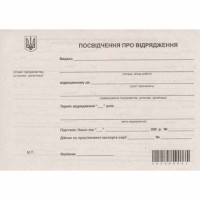 Командировочное удостоверение, А5, офсет, 10 листов