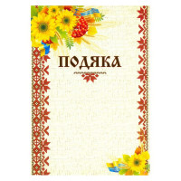 Бланк Подяка, А4