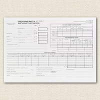 Подорожній лист вантажного автомобіля (з нумерацією) А4 ОФСЕТ 100 аркушів форма №2 (242)