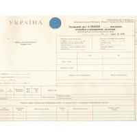 Путевой лист грузового автомобиля в международном сообщении А3 строг. отчет. 50 л форма №1