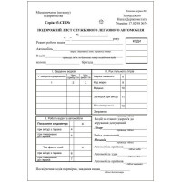 Путевой лист служебного легкового автомобиля (с нумерацией) А5 ОФСЕТ 100 л форма №3