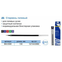 Стрижень гелевий (до ручки BM 8340/AIHAO 801) 0,5 мм 130 мм синій Buromax (BM.8380-02)