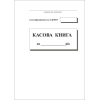 Касова книга А5 С/К 100 арк С/К (вертикальна) (1434)