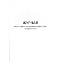 Журнал обліку видачі інструкцій з охорони праці на підприємстві А4 24 арк (8690)
