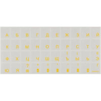 Наклейки на клавіатуру (прозора основа, рос/укр, жовті літери) STBRTRYELLOW