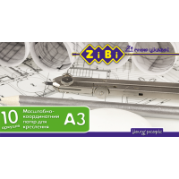 Папір міліметровий А3 80 гр/м2 (блакитний), ZIBI (10 шт) (ZB.1931)