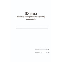 Журнал регистрации температурного скрининга работников А4 48 стр офсет