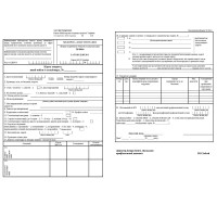 Бланк Карта больного выбывшего из стационара А5 2 стр офсет Форма 066/о (100 шт.)