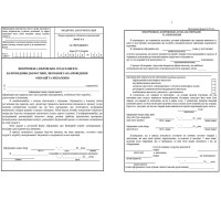 Бланк Информированное добровольное согласие пациента на проведение диагностики, лечения и на проведение операции и обезболивания А5 2 стр офсет Форма 003-6/о (250 шт.)