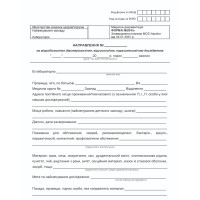 Бланк Направлення на мікробіологічне (бактеріологічне, вірусологічне, паразитологічне) дослідження А5, офсет Форма 204/о (100 шт.)