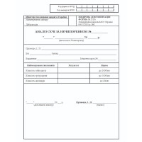 Бланк Анализ мочи по Нечипоренко А6 офсет Форма 212/о (500 шт.)