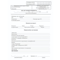 Бланк анализ мокроты А5, офсет Форма 216/о (500 шт.)