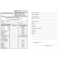 Бланк Клинический анализ крови А5, офсет Форма 224/о (500 шт.)