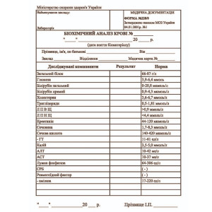 Бланк Біохімічний аналіз крові А5, офсет Форма 228/о (250 шт.)