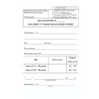 Бланк Аналіз крові на вміст глюкози натщесерце А6, офсет Форма 231/о (500 шт.)