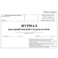 Журнал регистрации анализов и их результатов А4 48 стр. офсет, Форма 250/о