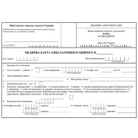 Бланк Медицинская карта амбулаторного больного А5 12 стр., офсет (100 шт.) Форма 025/о