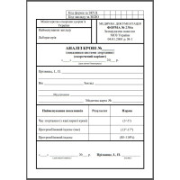 Аналіз крові (показники системи згортання). Форма 238/о (500 шт.)