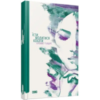 Книга Їсти, молитися, кохати