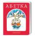 Книга Азбука. А-БА-БА-ГА-ЛА-МА-ГА (на украинском языке)
