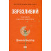 Книга Заразливий. Психологія вірусного маркетингу. Йона Бергер