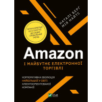 Amazon і майбутнє електронної торгівлі. Корпоративна еволюція