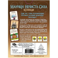 Настольная игра Третья Планета Манчкин Нечистая Сила, украинский (4820216010015)