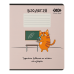 Тетрадь ученическая школьная CUTE CAT, 36 л., клетка, биология, KIDS LINE (ZB.1731-10)