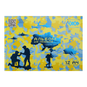 Альбом для малювання PATRIOT "ARMED FORCES", А4, 12 арк., 120 г/м2, на скобі, жовтий, KIDS Line (ZB.1415-08)