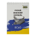 Блокнот на пружині зверху PATRIOT "BRAVE" А6 40 аркушів у клітинку картонна обкладинка (ZB.12134)