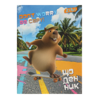 Дневник школьный CAPYBARA, А5, 40л, мягк. обл., скоба, глянц.ламин., SMART Line (ZB.13116)