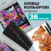 Олівці кольорові, 36кол., круглий, ART Line (ZB.2435)