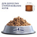 Сухой корм для кошек Club 4 Paws Премиум. Для стерилизованных 14 кг (4820083909665)