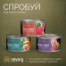 Консерви для котів Savory філе курки з креветками в желе 70 г (4820261920994)